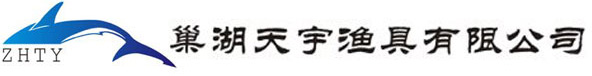 巢湖天宇渔具有限公司